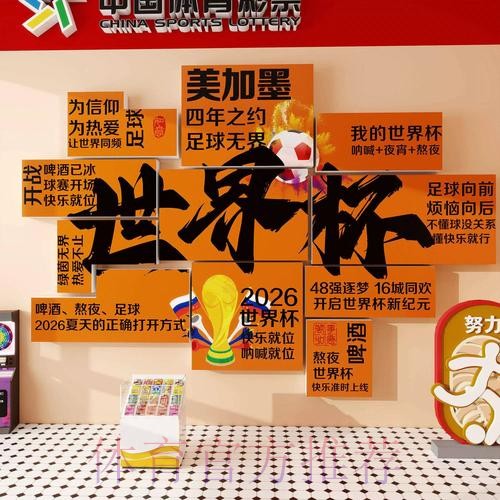 2026年世界杯下注风险防控要点